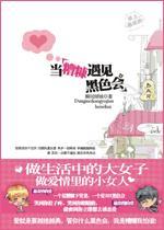 当糟糠遇见黑色会