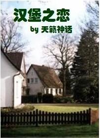 腹黑太子的同居女佣