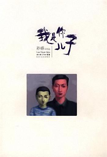 我是你儿子