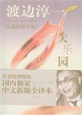 失乐园