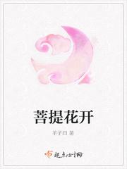 菩提花开