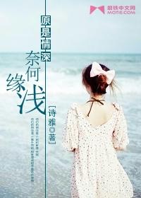 原是情深,奈何缘浅
