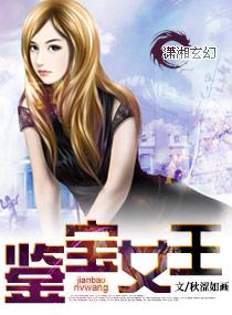 鉴宝女王