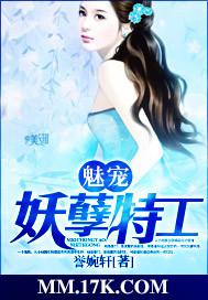 魅宠妖孽特工