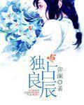 独占