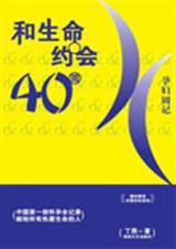 和生命约会40周孕妇周记