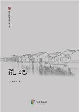 荒地