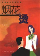 烟花烫