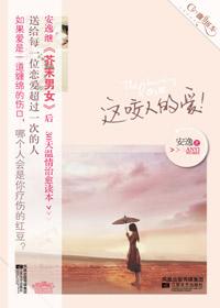 这咬人的爱