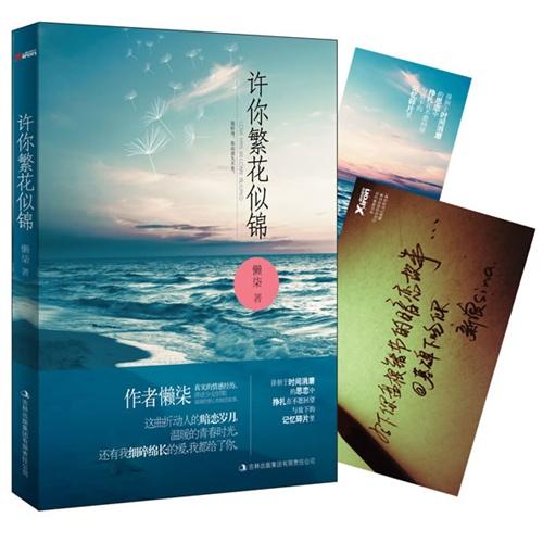许你繁花似锦