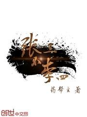 张三和李四