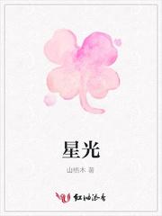 星光