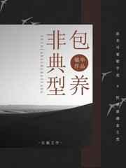非典型包养