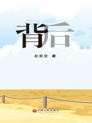 背后