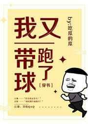 我带球就跑真刺激 [金推]