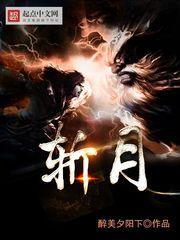醉美