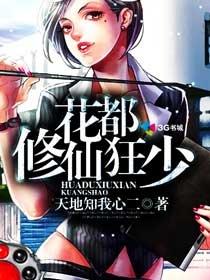 空姐的贴身高手-花都修仙狂少-我的极品空姐老婆