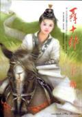 聂十郎