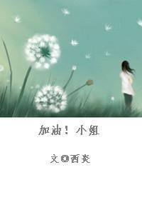 加油小姐