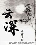 云深