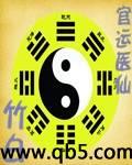 官运医仙