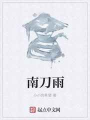 刀雨