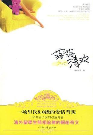 落落·清欢