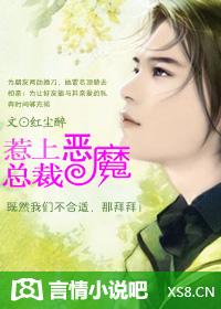 惹上恶魔总裁