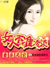 女人不准冷淡