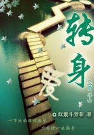 转身·爱