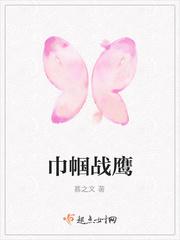 巾帼战鹰