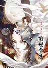 前世今生ⅰ(耽美)