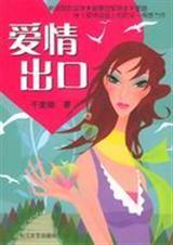 爱情出口
