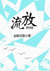 流放[种田]