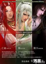 污黑(魔皇之束)