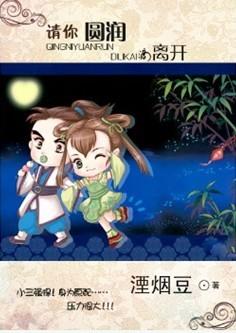 请你圆润滴离开