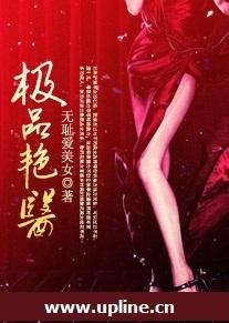 极品艳医