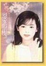 烈爱追缉令