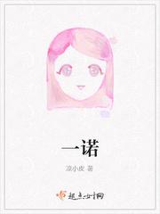 一诺