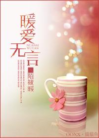 暖爱无言