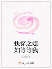 快穿之媳妇等等我