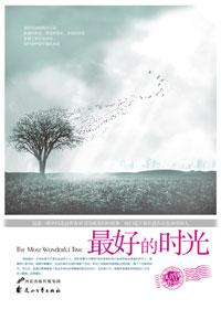 最好的时光