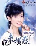 致命邂逅