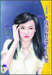我的野蛮小天使