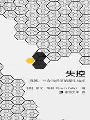 失控