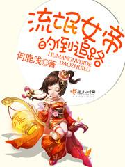 流氓女帝