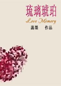 琉璃琥珀
