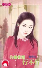 先婚后恋行不行