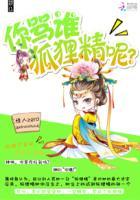 狐狸精修炼手册