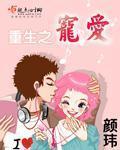 重生之宠爱
